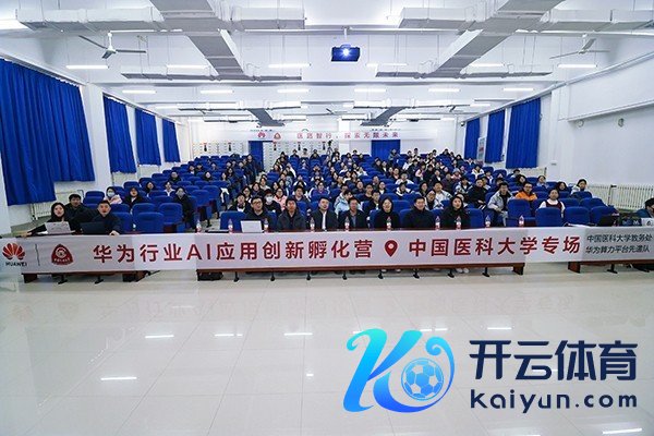     “行业AI应用创新孵化营”中国医科大学专场